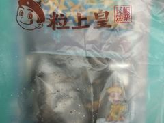 -粒上皇(上下九店)