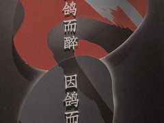 -羽鸽集·乳鸽专门店·地道顺德菜(岭南站店)