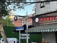 -毛氏汽水包(山海关路店)