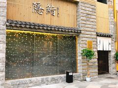 门面-隐鮨日料(北辰三角洲店)