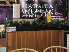 -同合居·非遗东北菜(红博会展店)