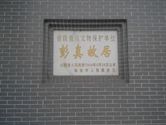android_upload_pic-彭真故居