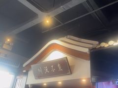 -川流不息·地道川菜·小龙虾(新松江路店)
