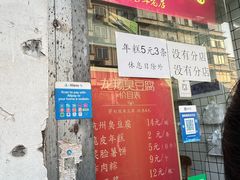 -龙翔臭豆腐(河坊街店)