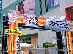 -上海第一八佰伴
