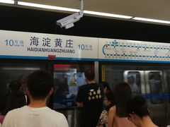 -海淀黄庄(地铁站)