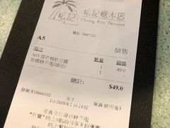 雪芒杨枝甘露-松记糖水店(铜锣湾分店)