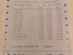 账单-广东胜利宾馆西关粤中餐厅