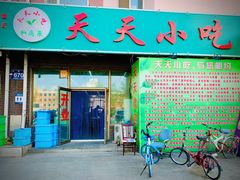 门面-翟氏天天小吃(上东街区店)