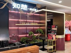 -知楚•精致湖北菜(武商MALL店)