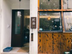 门面-肥朵食堂(带梦胡同店)