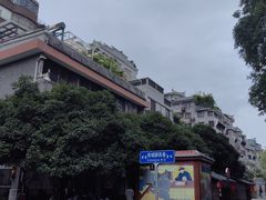 -东西巷