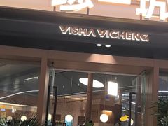 -一沙一城·岩烤牛扒(深圳首店)