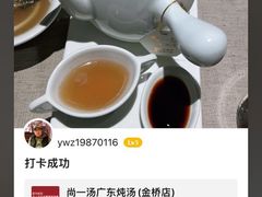 -尚一汤 广东炖汤(金桥国际店)