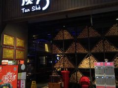 门面-炭舍干锅·烤鱼(扬名广场店)