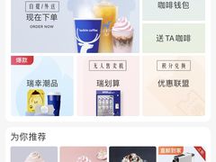 -瑞幸咖啡(厦门SM二期新生活广场店)