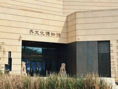 -齐文化博物馆