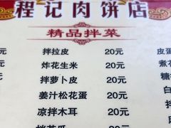 -京东程记肉饼店