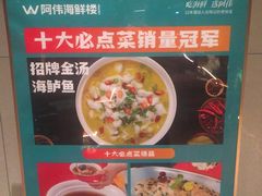 -阿伟海鲜楼·福建菜(延寿店)