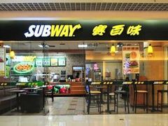 门面-SUBWAY赛百味(欧亚新生活店)