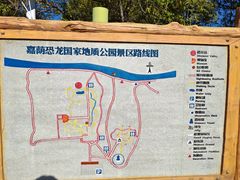 -嘉荫恐龙国家地质公园