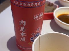-董记老清泉·鲜切涮羊肉(窑岭店)