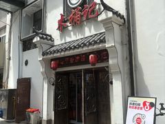 -木桶记臭鳜鱼·安徽非遗名菜(火车站白马老店)
