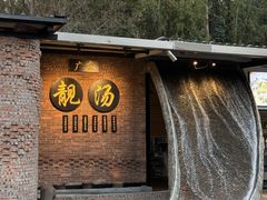-凤阁楼果木烧鹅(鹤山陈山店)