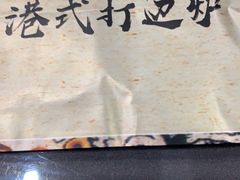 -金龙·打边炉(武进路店)