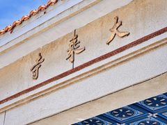 -大乘寺