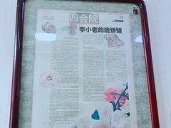 -李小老烧饼(常营民族家园店)