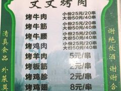 -文文烤肉(大皮院店)