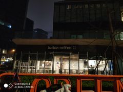 -瑞幸咖啡(杭州绿地中央店)
