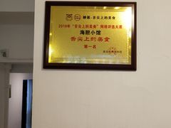 -海胆小馆(东北水饺·春柳店)