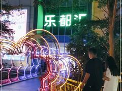 -五缘湾悦都汇购物中心