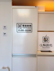 -小梨·OndaPro·专业脱毛连锁机构
