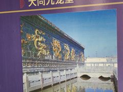 -九龙壁