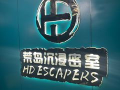 -荒岛实景沉浸密室(江汉路1店)