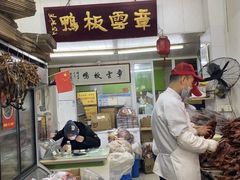 -章云板鸭(总店)