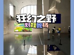 -龙美术馆(西岸馆)