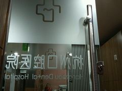 -杭州口腔医院(城西院区)