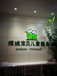 -倾城宝贝儿童摄影(广州天河店)