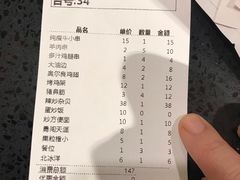 账单-一顿烧烤(八经街店)