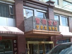 -老城南食府(宣武门东大街店)