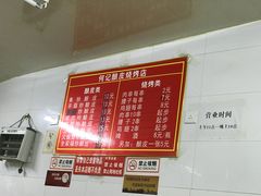 菜单-何记酿皮店(西流湾店)