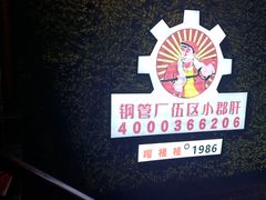 -尚尚签自助串串(宝桐路店)