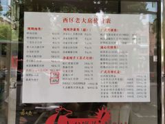 -海曙西区老大房(孝闻街店)