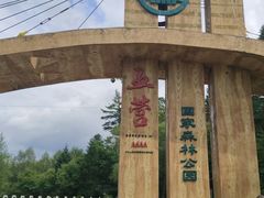 -五营国家森林公园