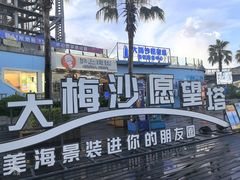 -大梅沙海滨公园