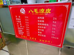 -八毛凉皮总店(西小路店)